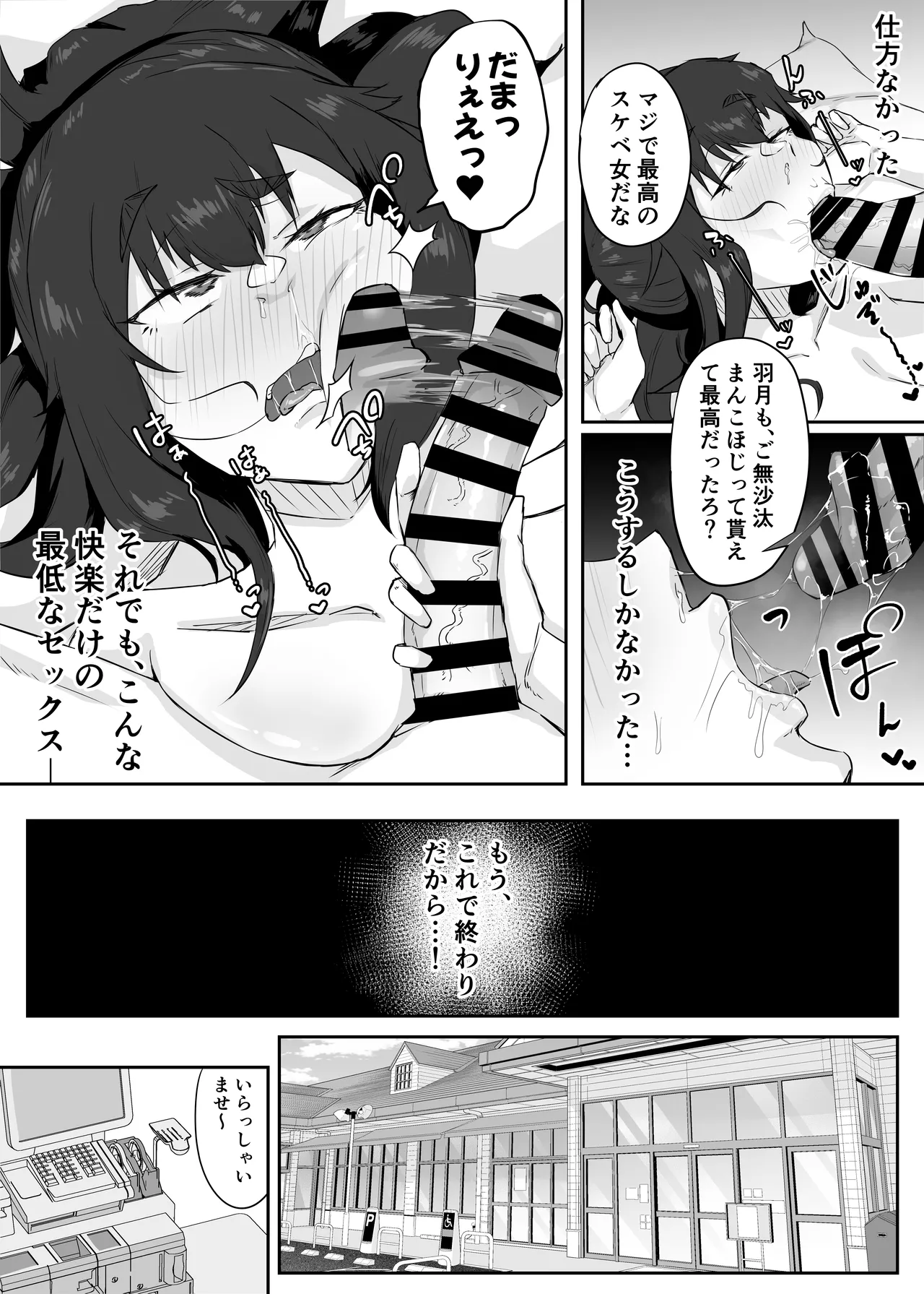 しっかり者の人妻はだらしない肉体を弄ばれて寝取られる Page.41