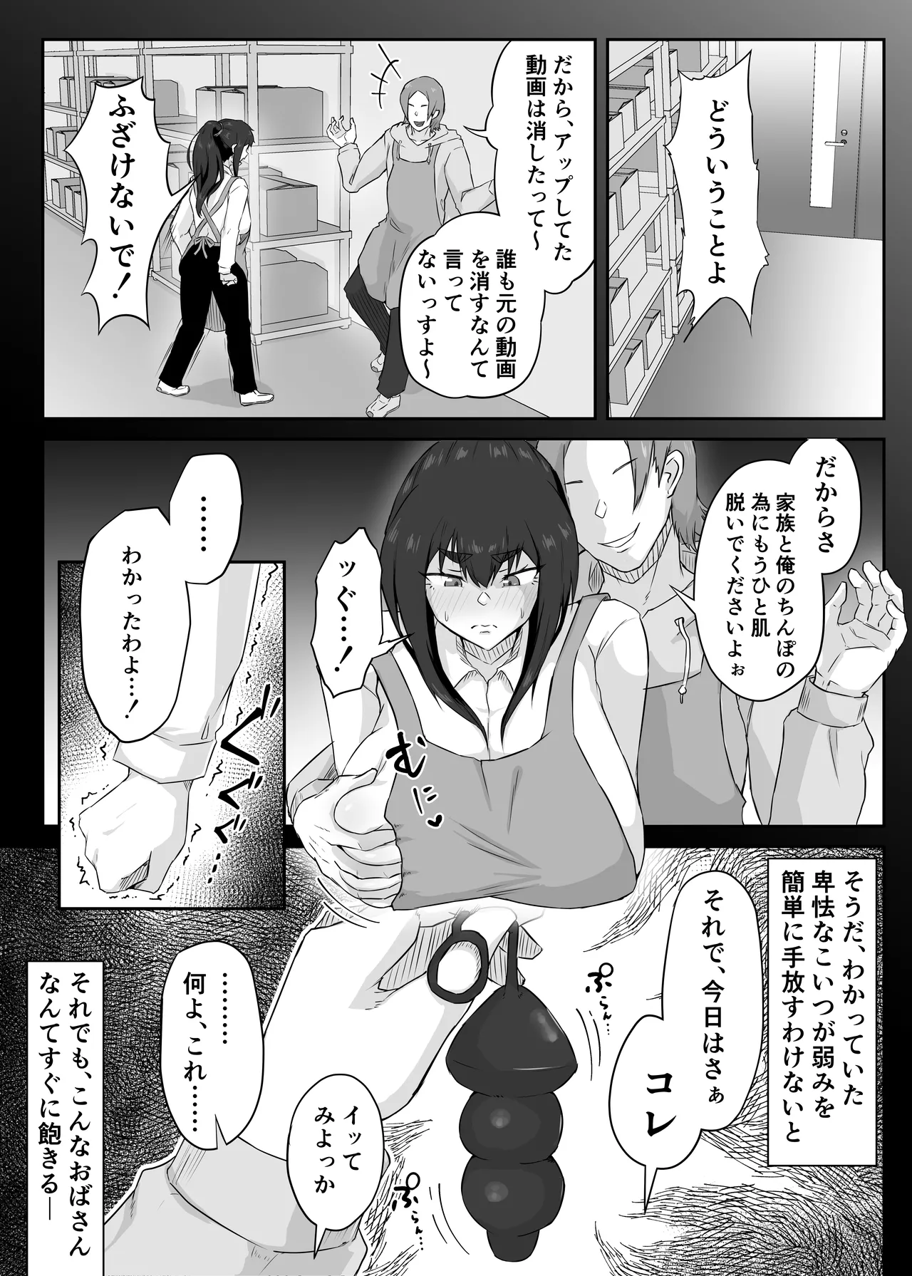 しっかり者の人妻はだらしない肉体を弄ばれて寝取られる Page.43