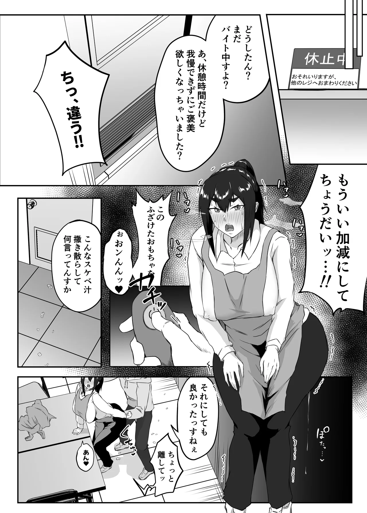 しっかり者の人妻はだらしない肉体を弄ばれて寝取られる Page.47