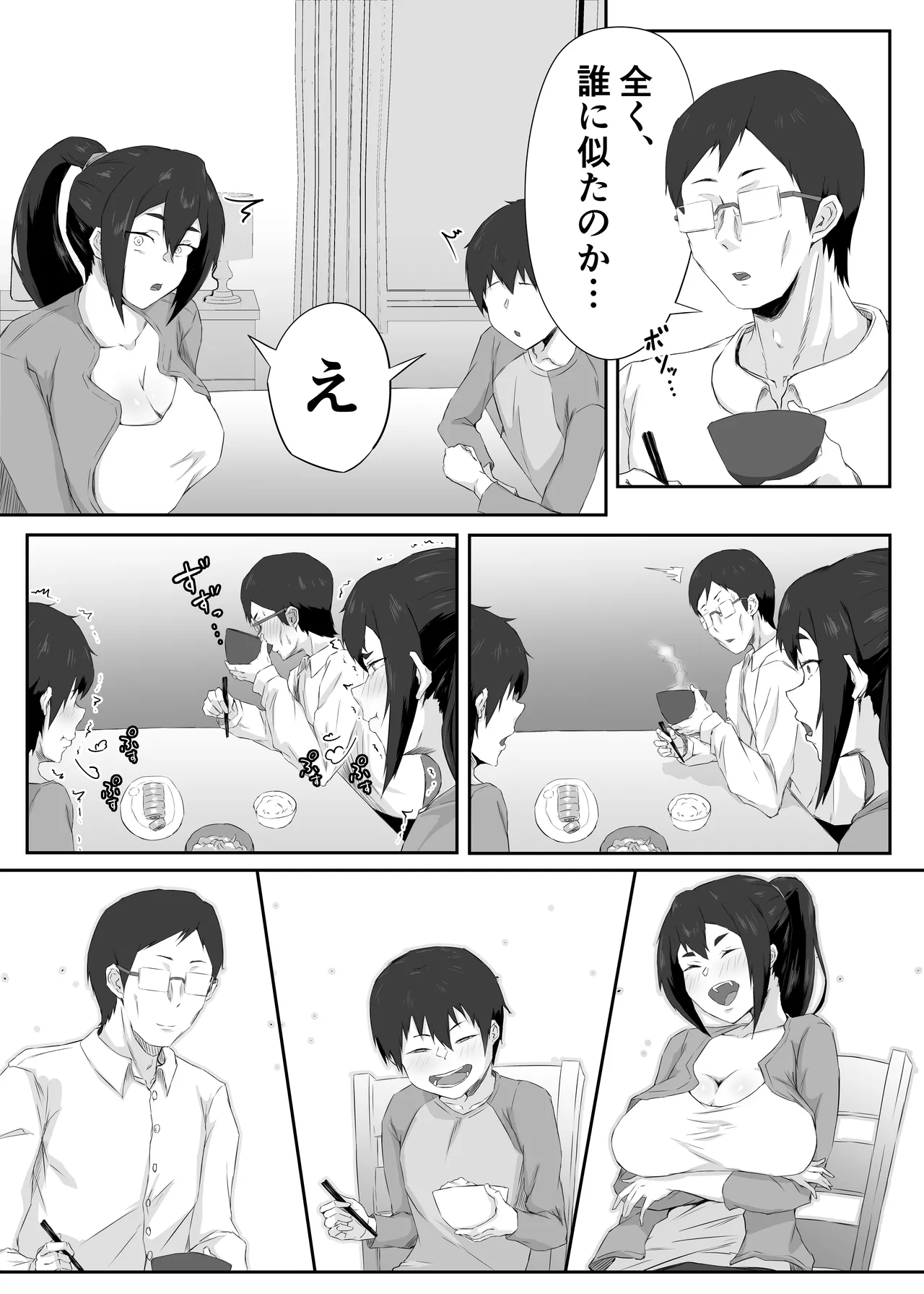 しっかり者の人妻はだらしない肉体を弄ばれて寝取られる Page.5