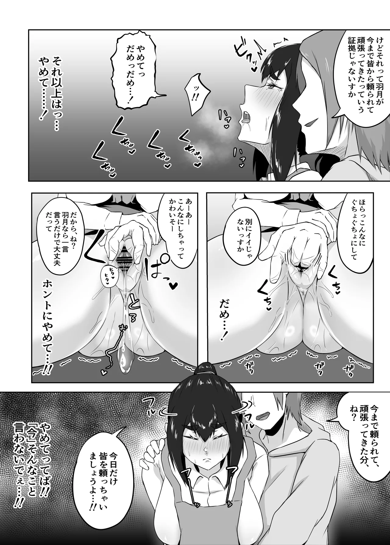 しっかり者の人妻はだらしない肉体を弄ばれて寝取られる Page.59