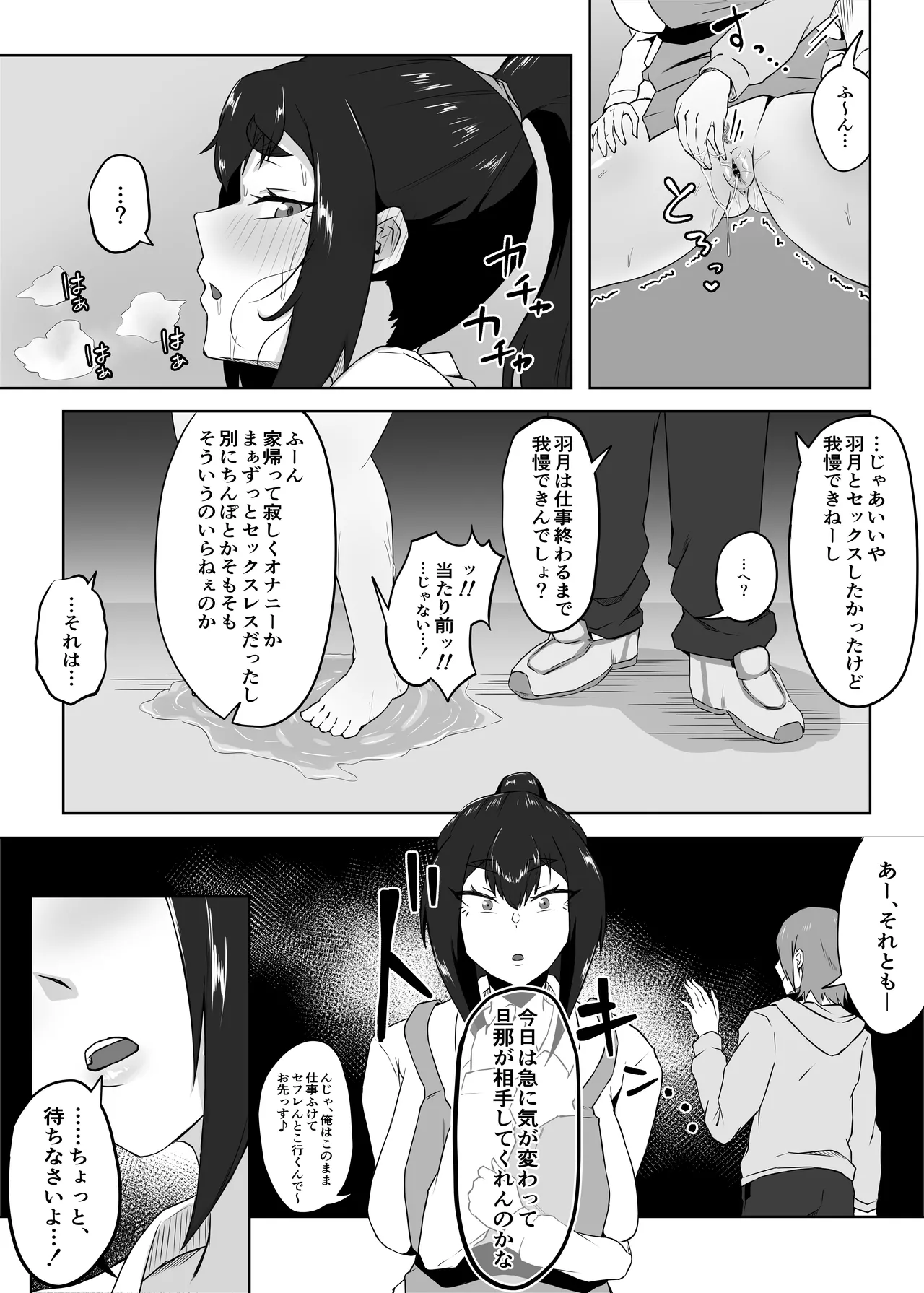 しっかり者の人妻はだらしない肉体を弄ばれて寝取られる Page.60