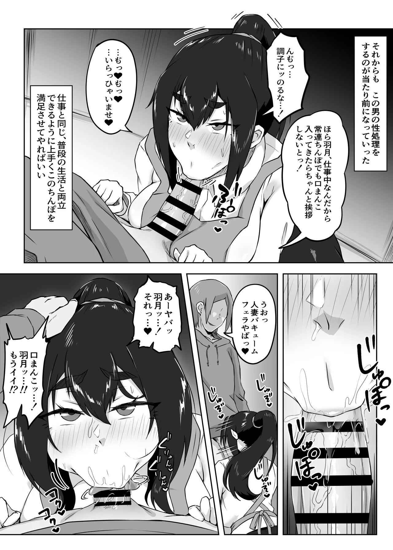 しっかり者の人妻はだらしない肉体を弄ばれて寝取られる Page.67