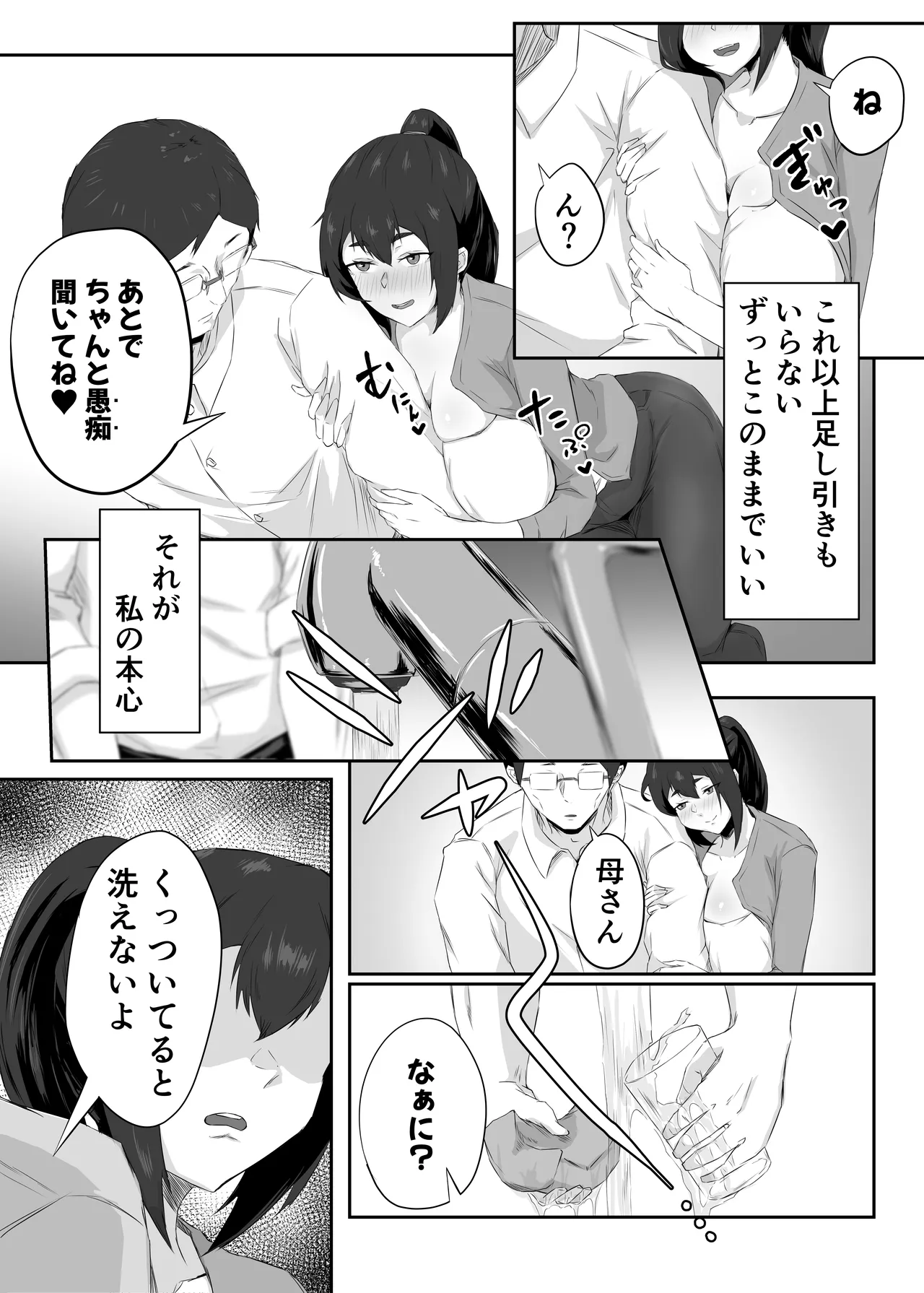 しっかり者の人妻はだらしない肉体を弄ばれて寝取られる Page.7