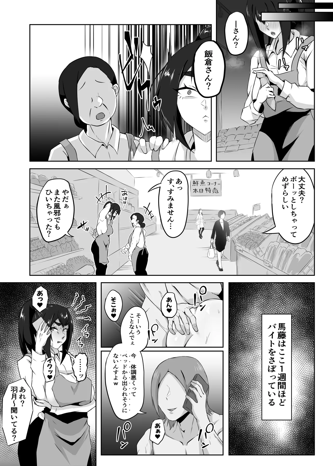 しっかり者の人妻はだらしない肉体を弄ばれて寝取られる Page.76