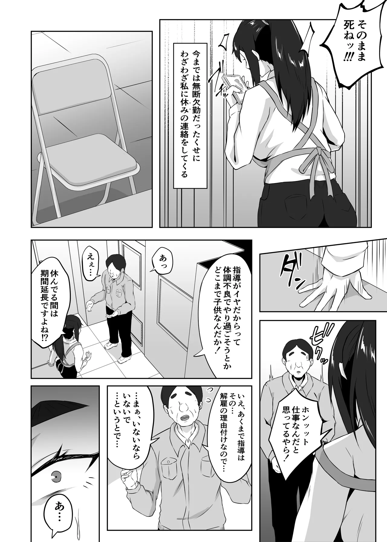 しっかり者の人妻はだらしない肉体を弄ばれて寝取られる Page.77
