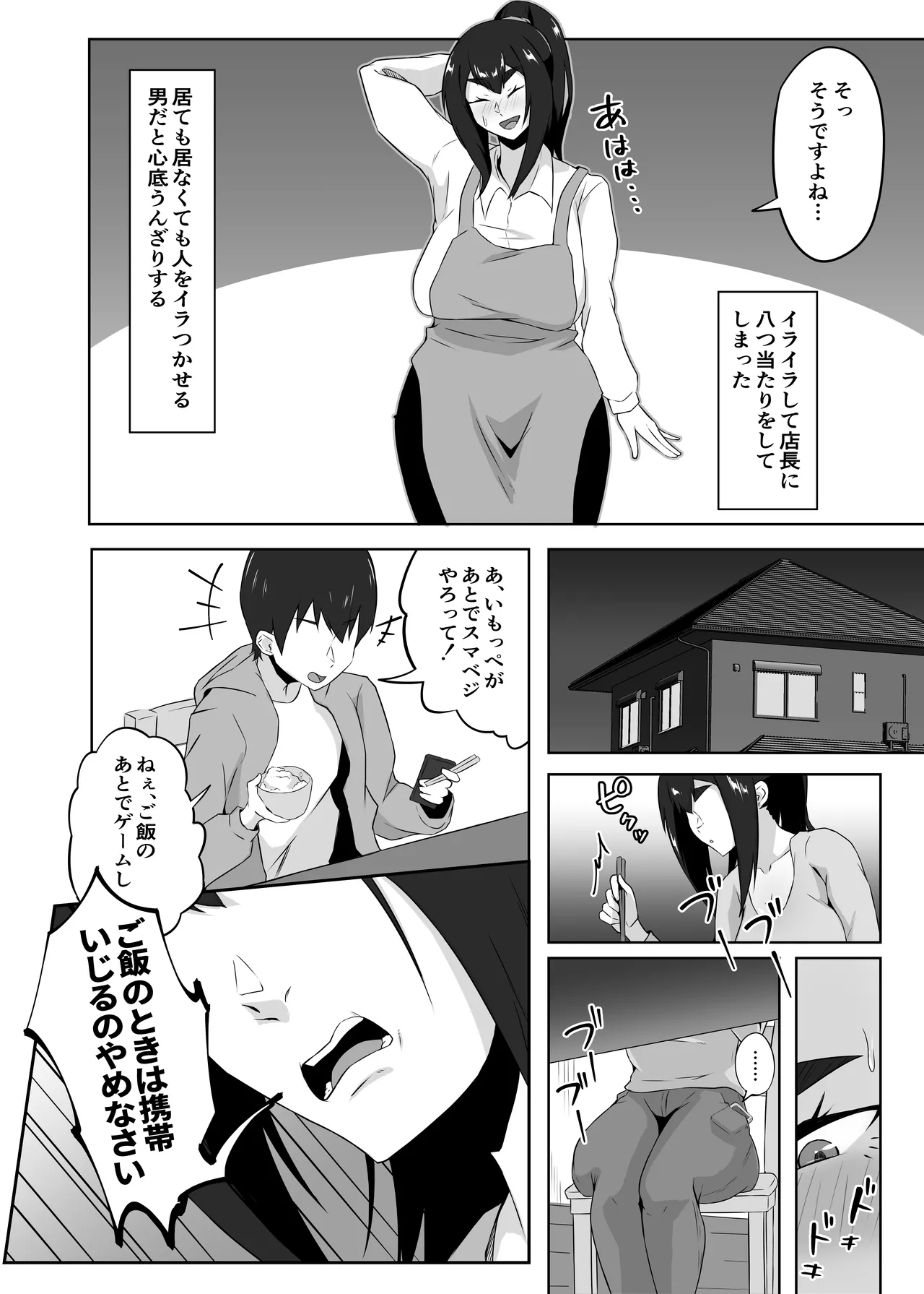 しっかり者の人妻はだらしない肉体を弄ばれて寝取られる Page.78