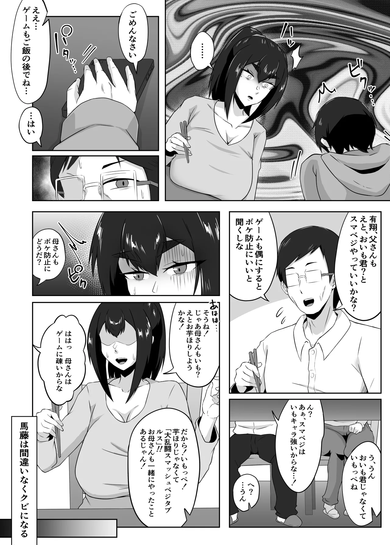 しっかり者の人妻はだらしない肉体を弄ばれて寝取られる Page.79