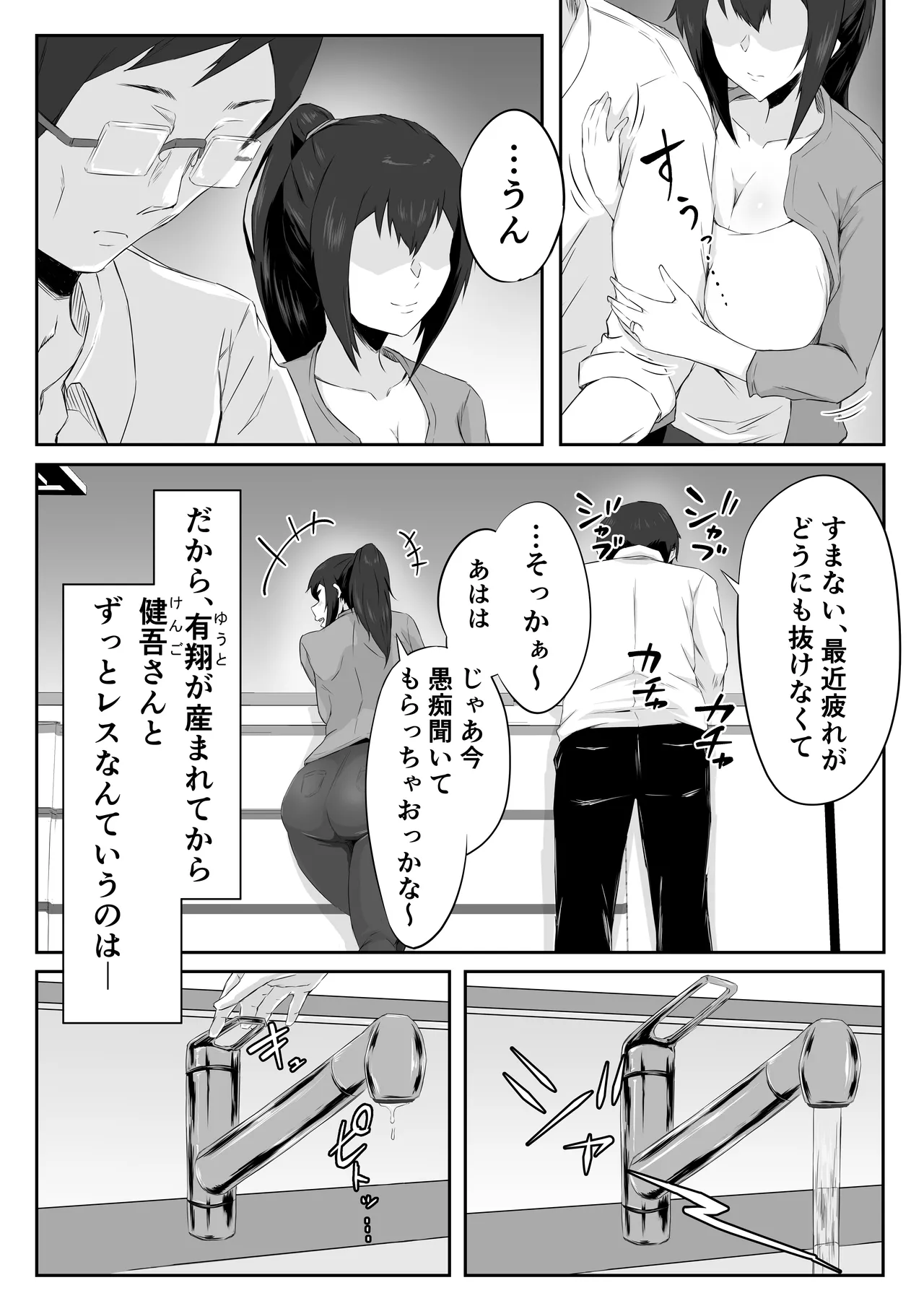 しっかり者の人妻はだらしない肉体を弄ばれて寝取られる Page.8