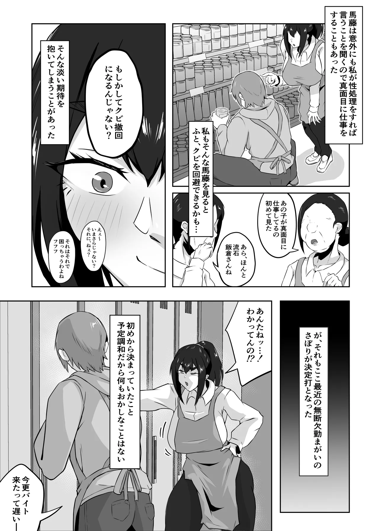 しっかり者の人妻はだらしない肉体を弄ばれて寝取られる Page.80