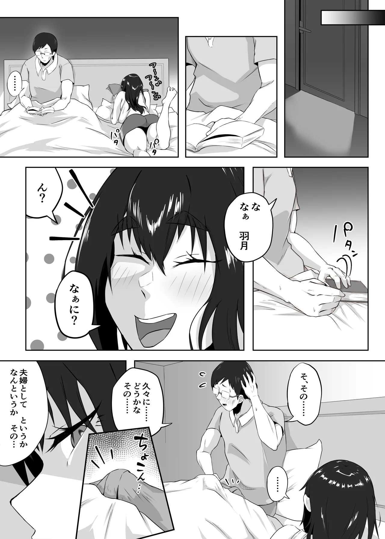 しっかり者の人妻はだらしない肉体を弄ばれて寝取られる Page.88