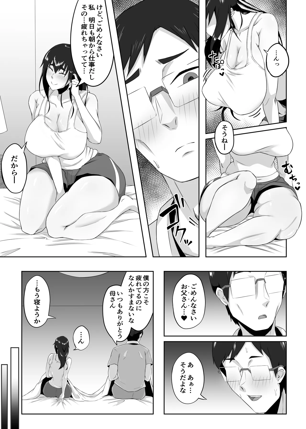 しっかり者の人妻はだらしない肉体を弄ばれて寝取られる Page.89