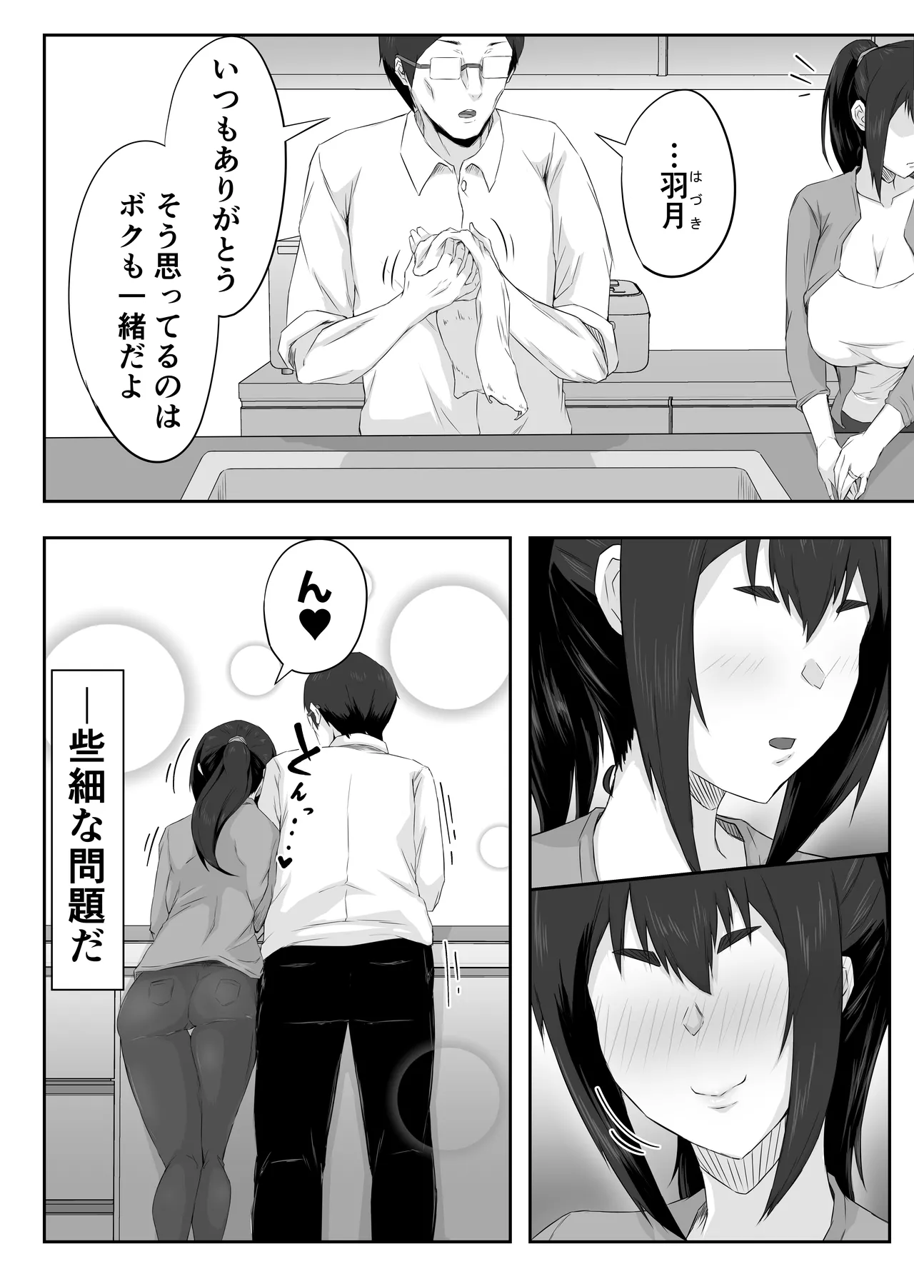 しっかり者の人妻はだらしない肉体を弄ばれて寝取られる Page.9