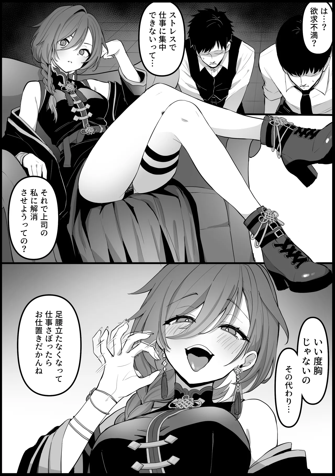部下の性処理をしてあげる ル〇姉 Page.2