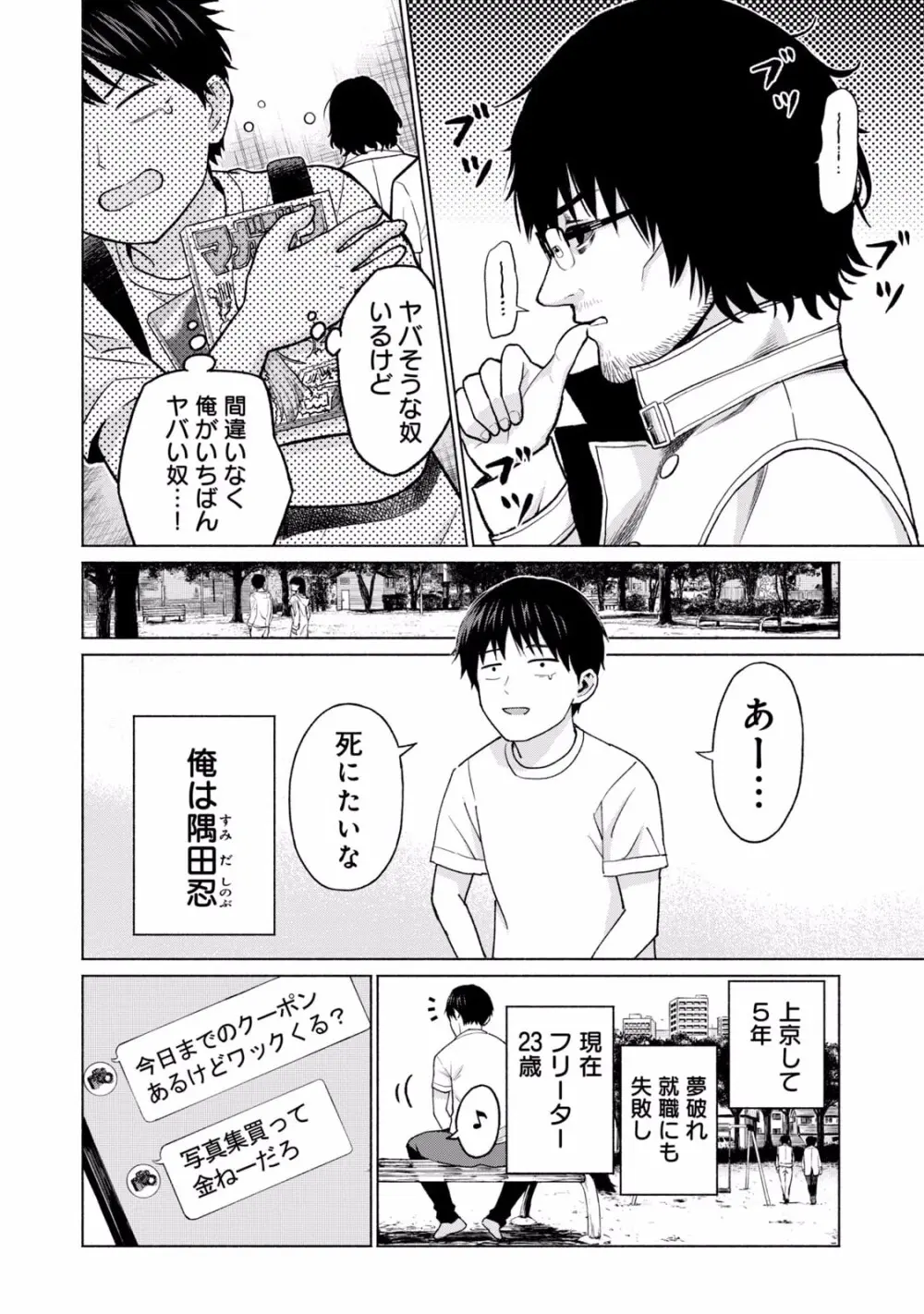 グラぱらっ！ 第01巻 Page.10