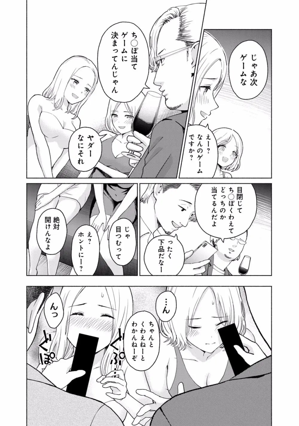グラぱらっ！ 第01巻 Page.100