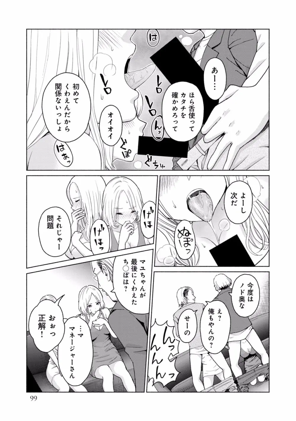グラぱらっ！ 第01巻 Page.101