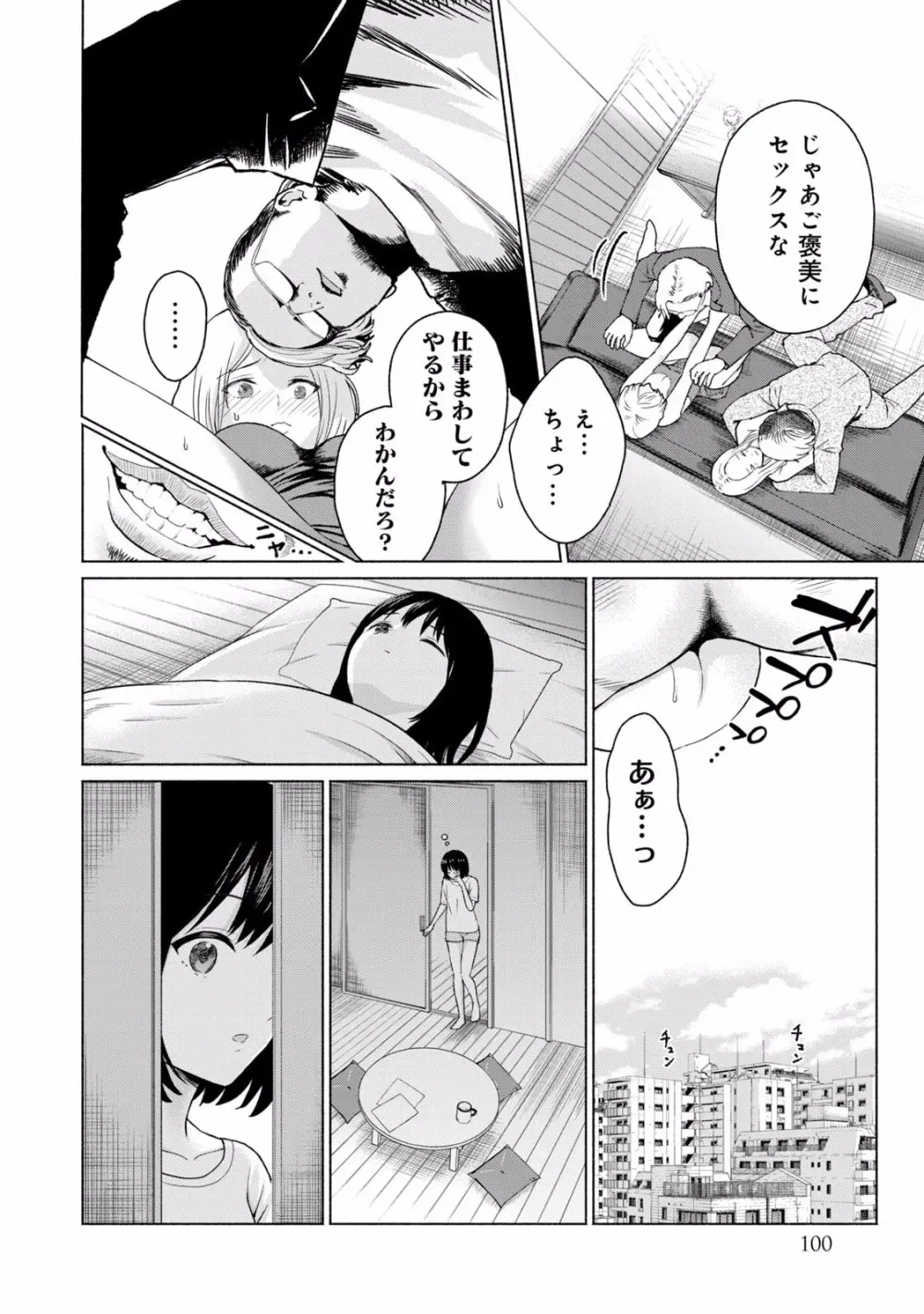 グラぱらっ！ 第01巻 Page.102