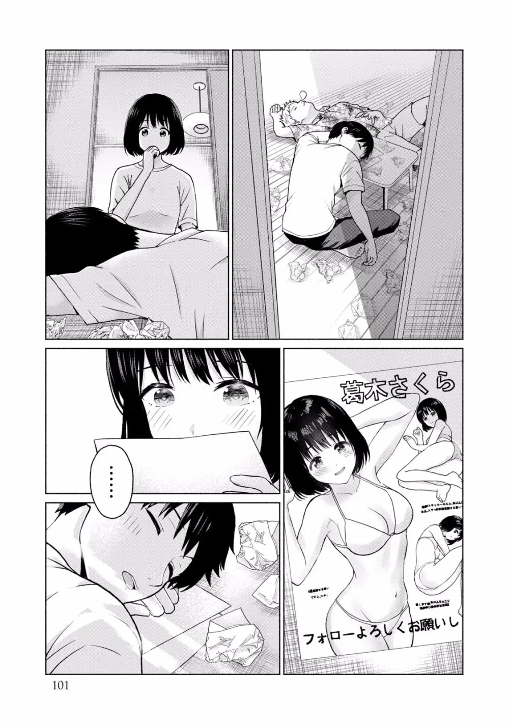 グラぱらっ！ 第01巻 Page.103
