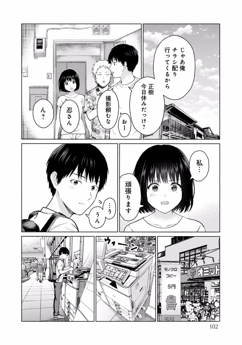 グラぱらっ！ 第01巻 Page.104