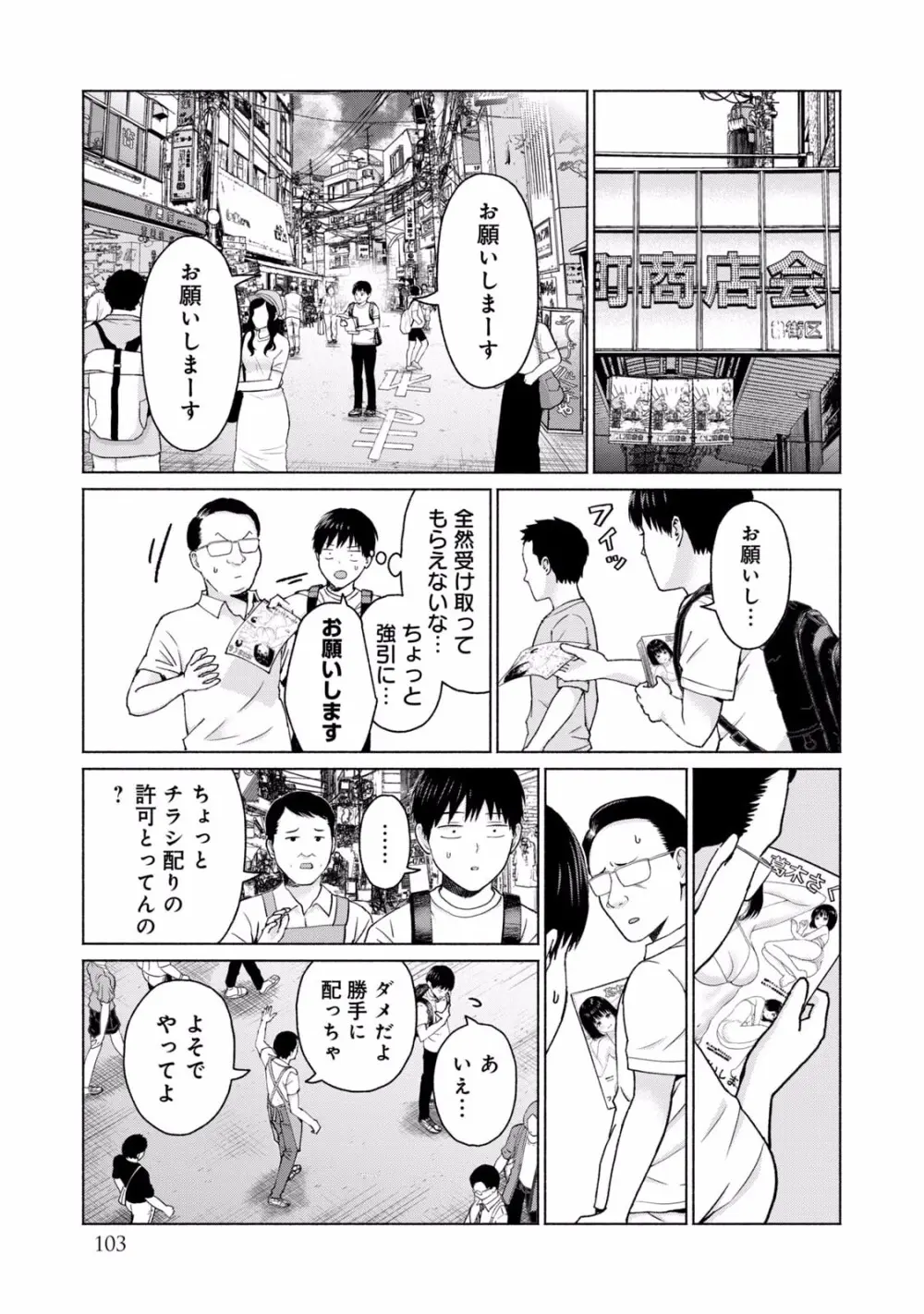 グラぱらっ！ 第01巻 Page.105