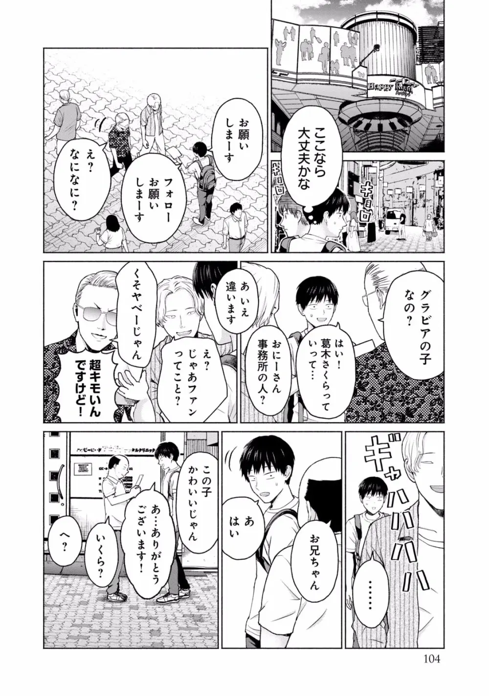 グラぱらっ！ 第01巻 Page.106