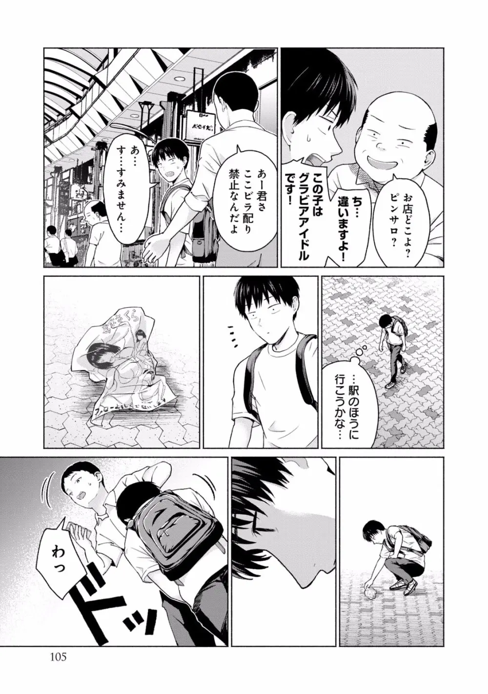 グラぱらっ！ 第01巻 Page.107