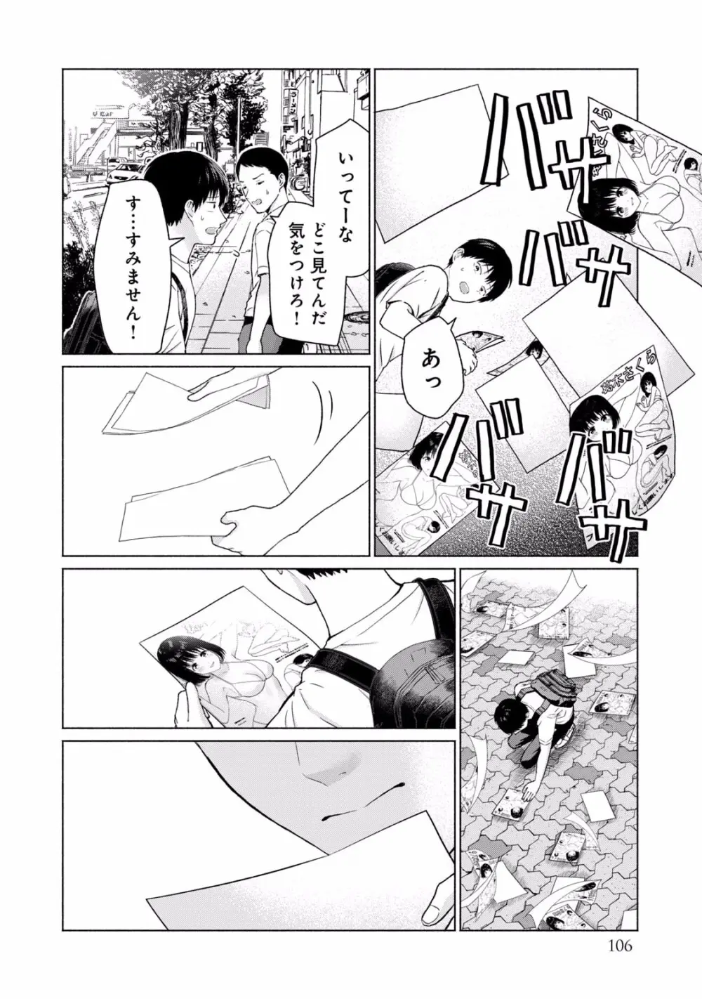 グラぱらっ！ 第01巻 Page.108