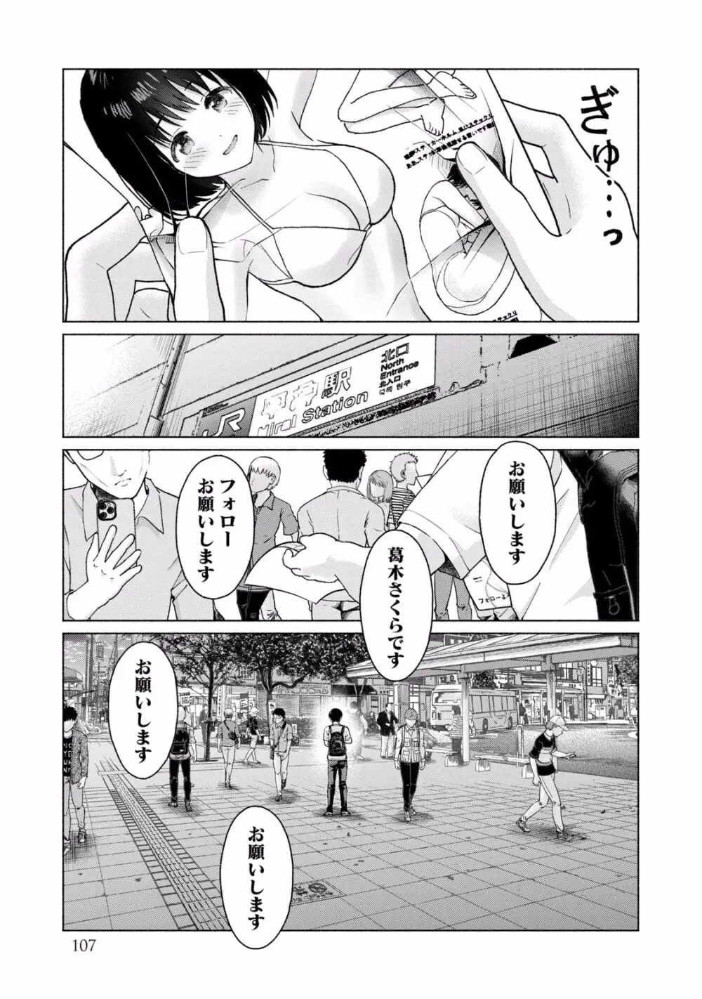 グラぱらっ！ 第01巻 Page.109