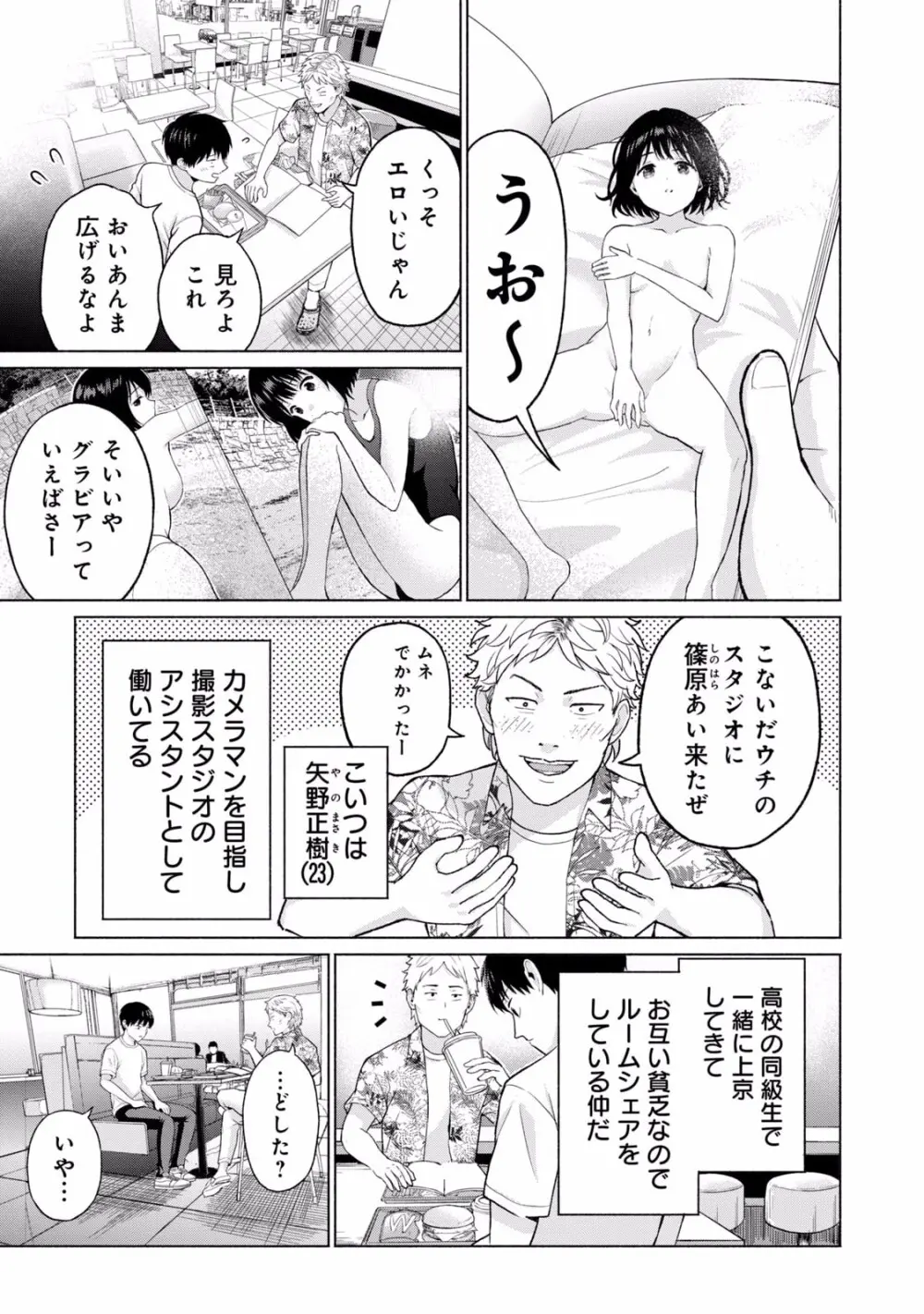 グラぱらっ！ 第01巻 Page.11