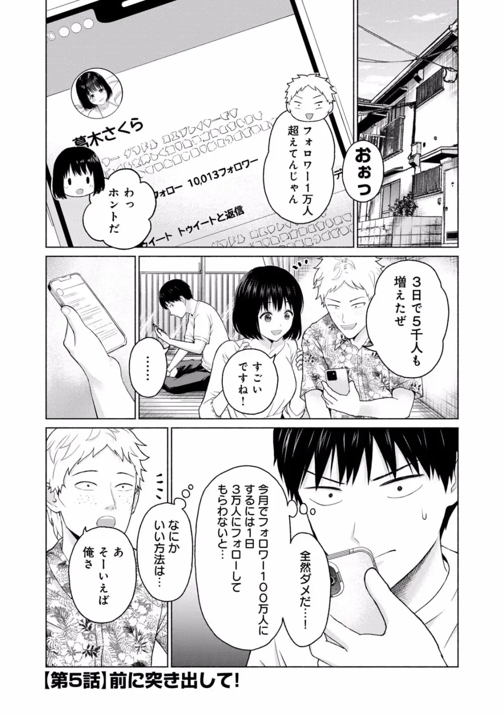 グラぱらっ！ 第01巻 Page.111