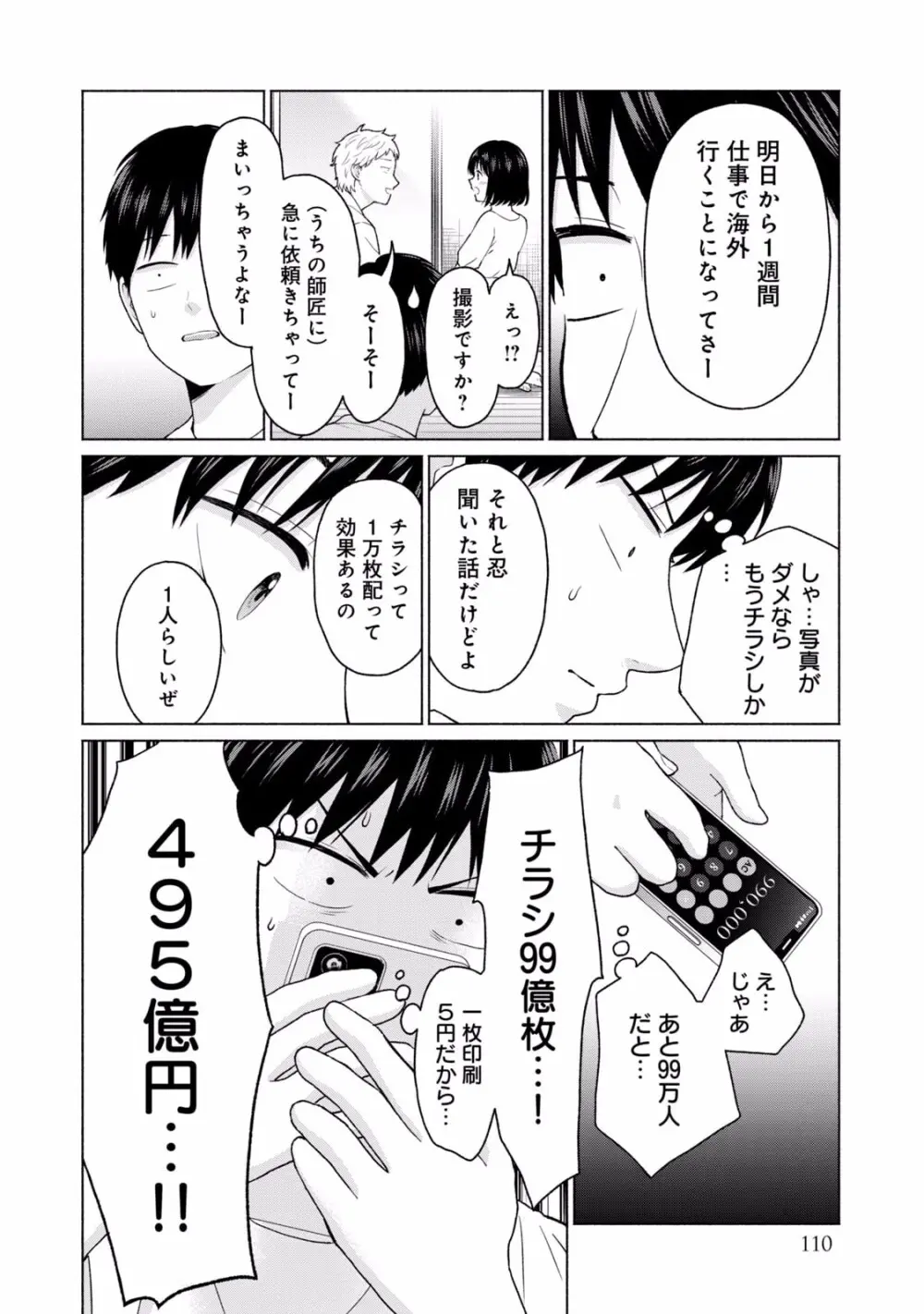 グラぱらっ！ 第01巻 Page.112