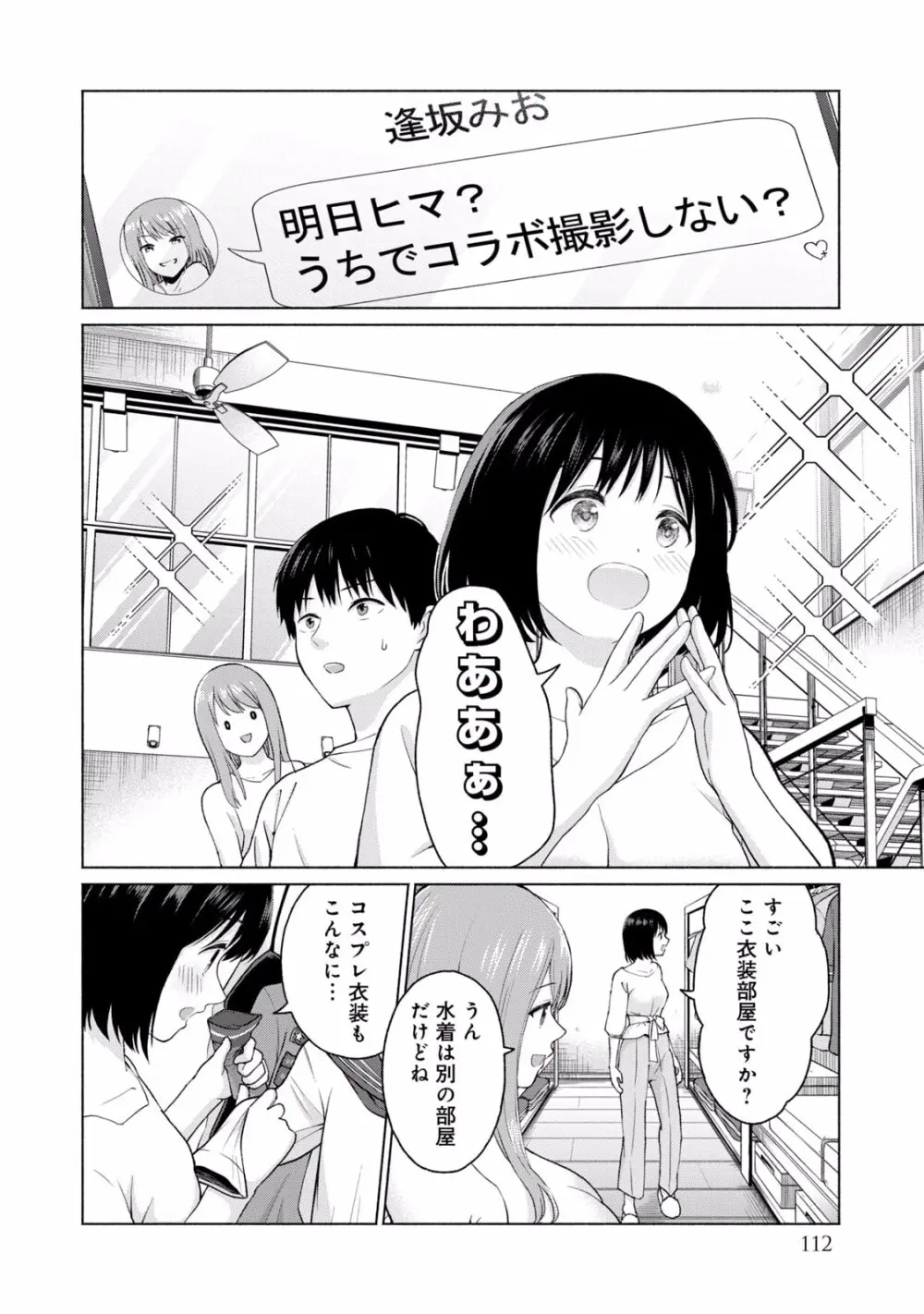 グラぱらっ！ 第01巻 Page.114