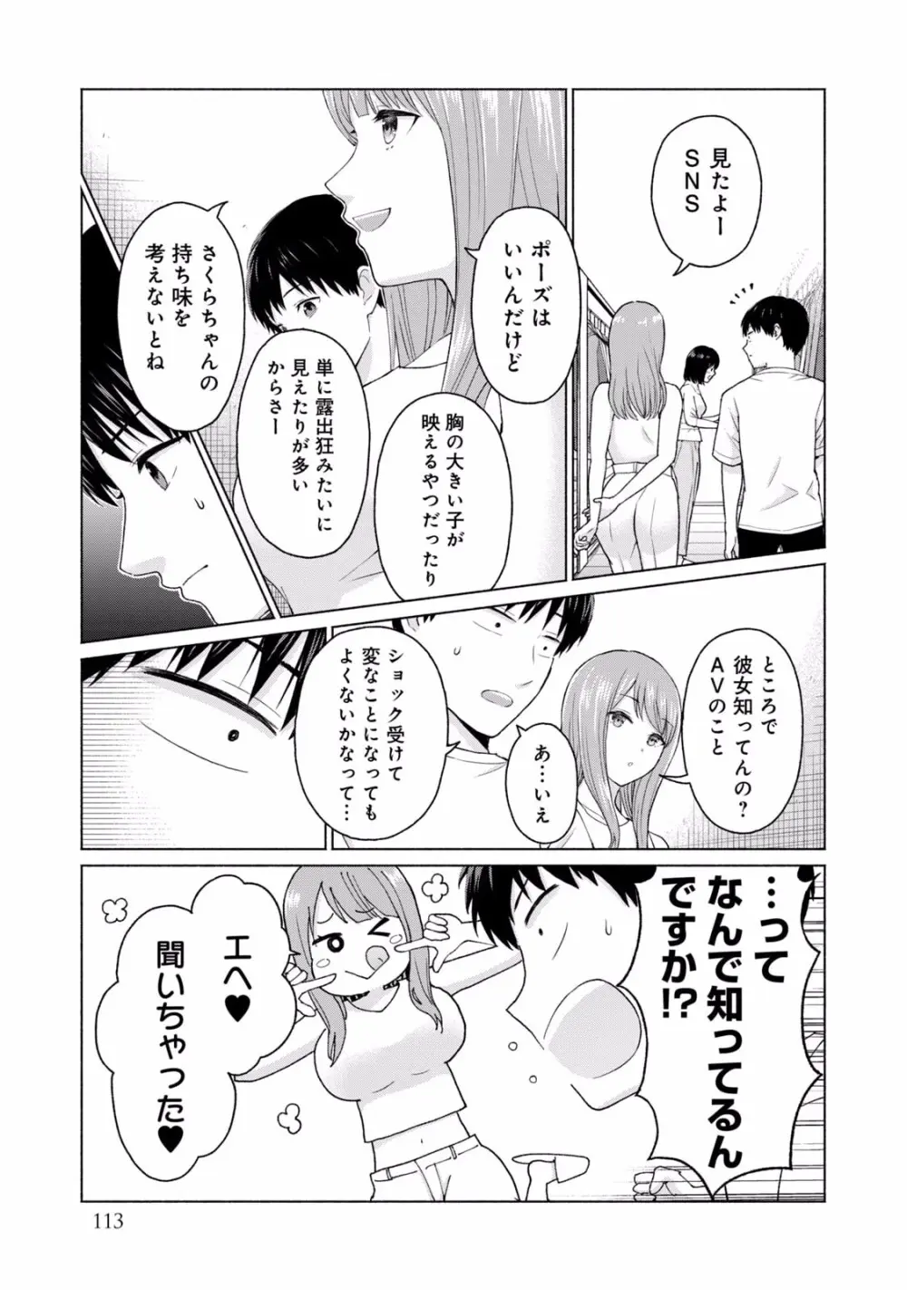 グラぱらっ！ 第01巻 Page.115
