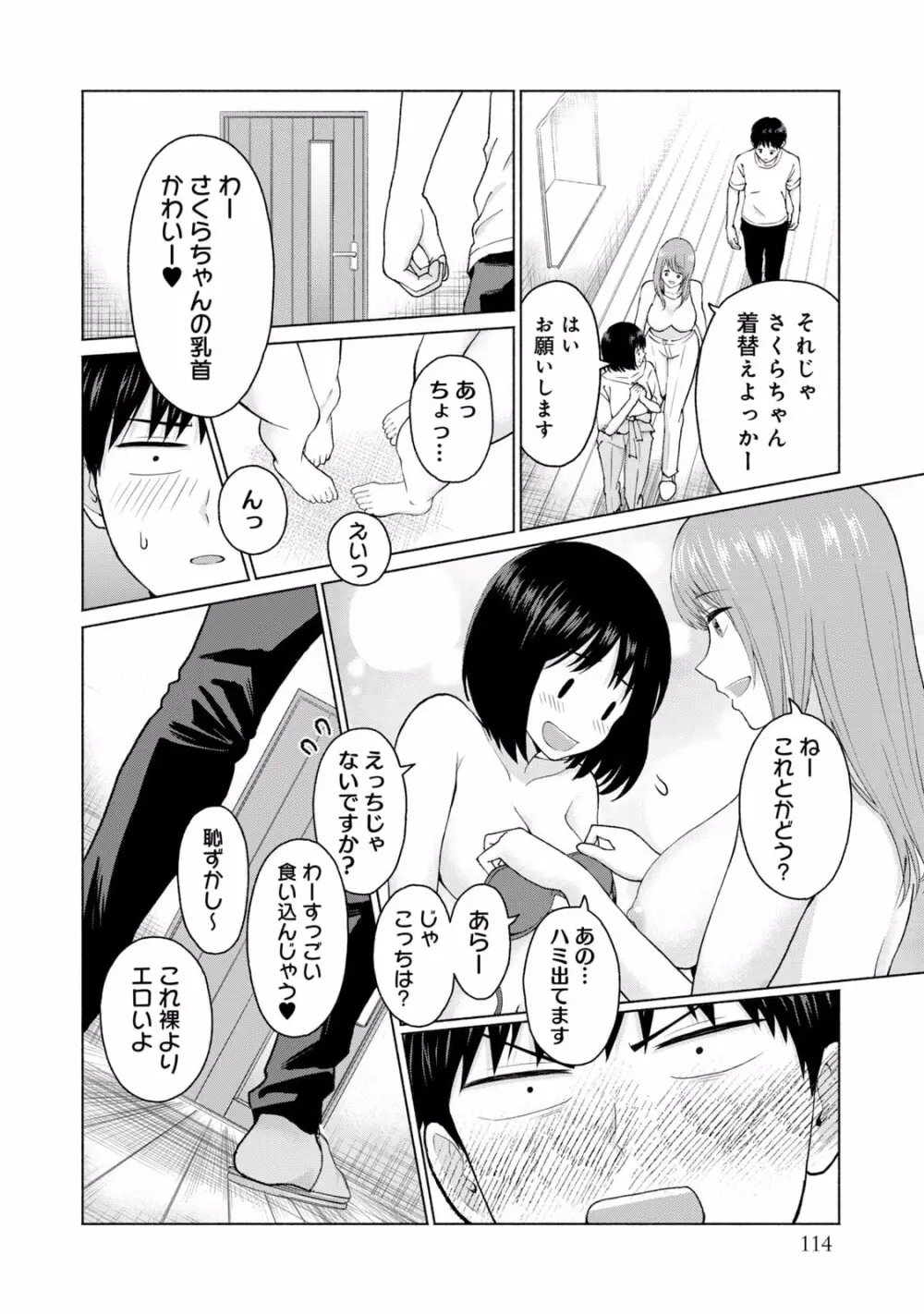 グラぱらっ！ 第01巻 Page.116