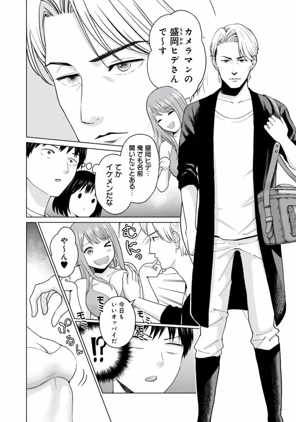 グラぱらっ！ 第01巻 Page.118