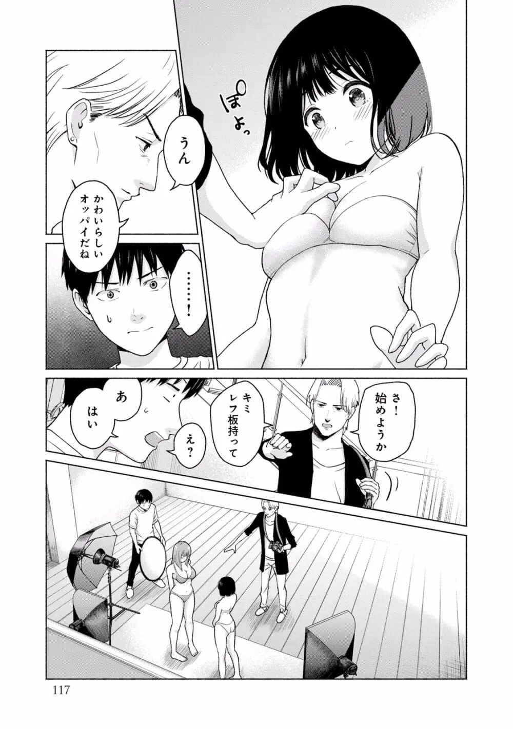 グラぱらっ！ 第01巻 Page.119