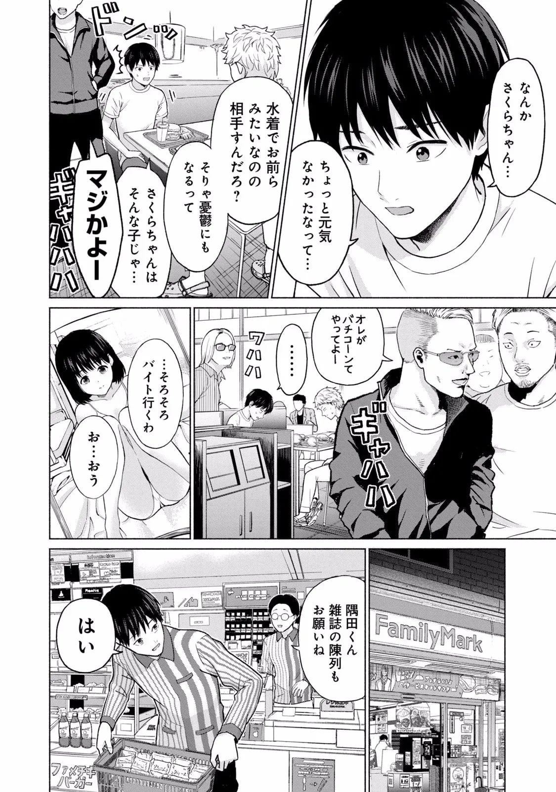 グラぱらっ！ 第01巻 Page.12
