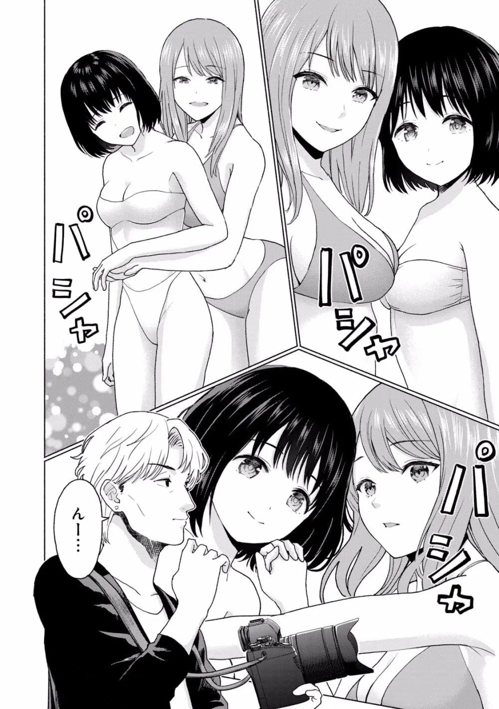 グラぱらっ！ 第01巻 Page.120
