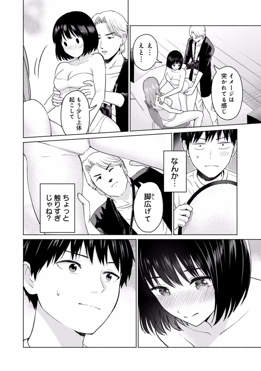 グラぱらっ！ 第01巻 Page.122
