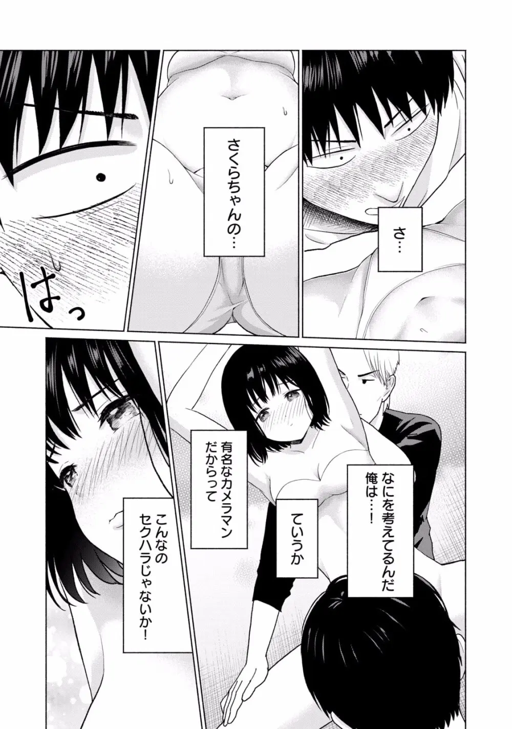 グラぱらっ！ 第01巻 Page.125