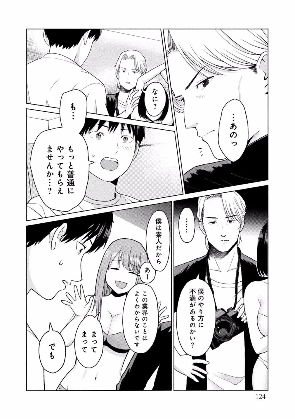グラぱらっ！ 第01巻 Page.126