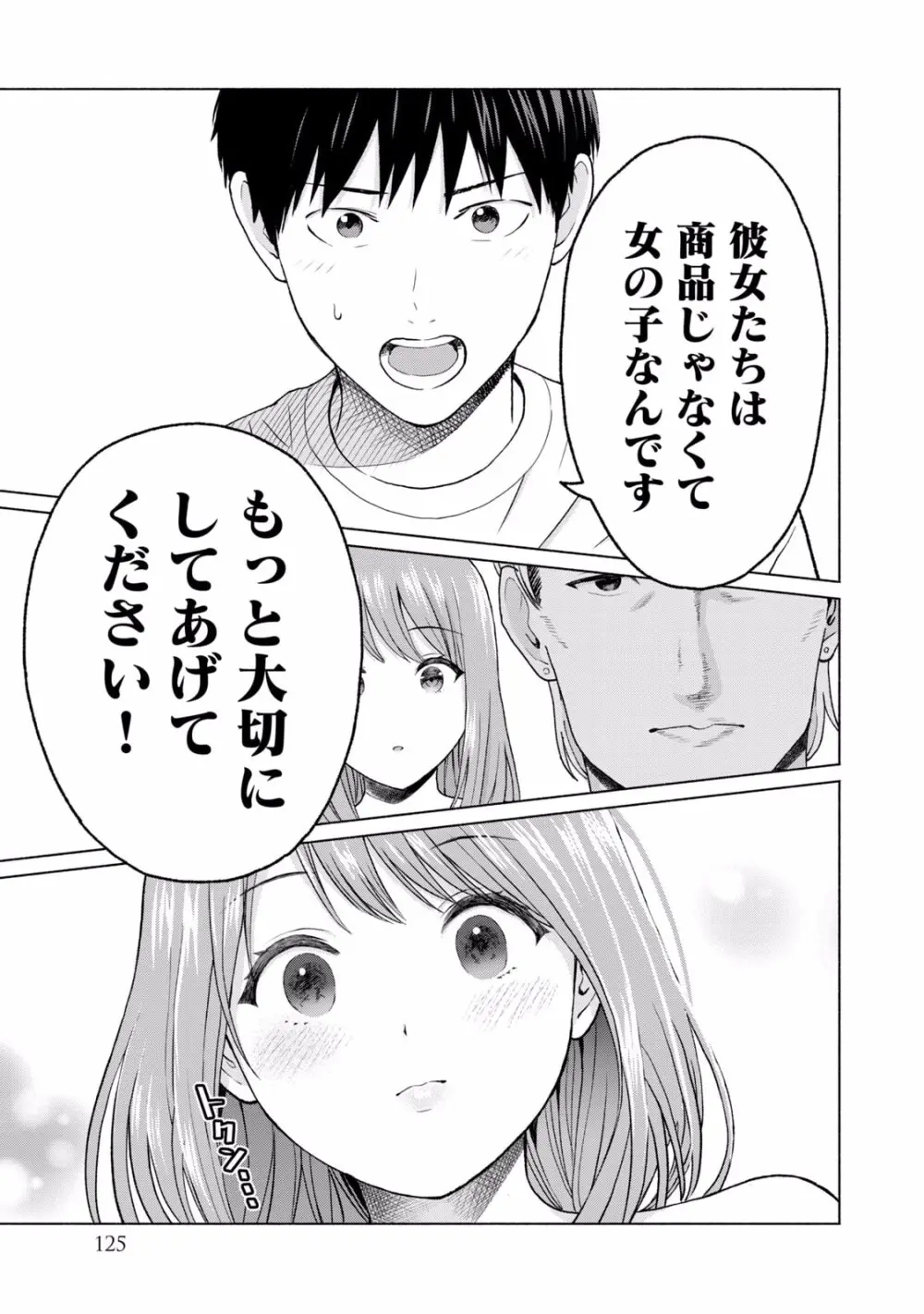 グラぱらっ！ 第01巻 Page.127
