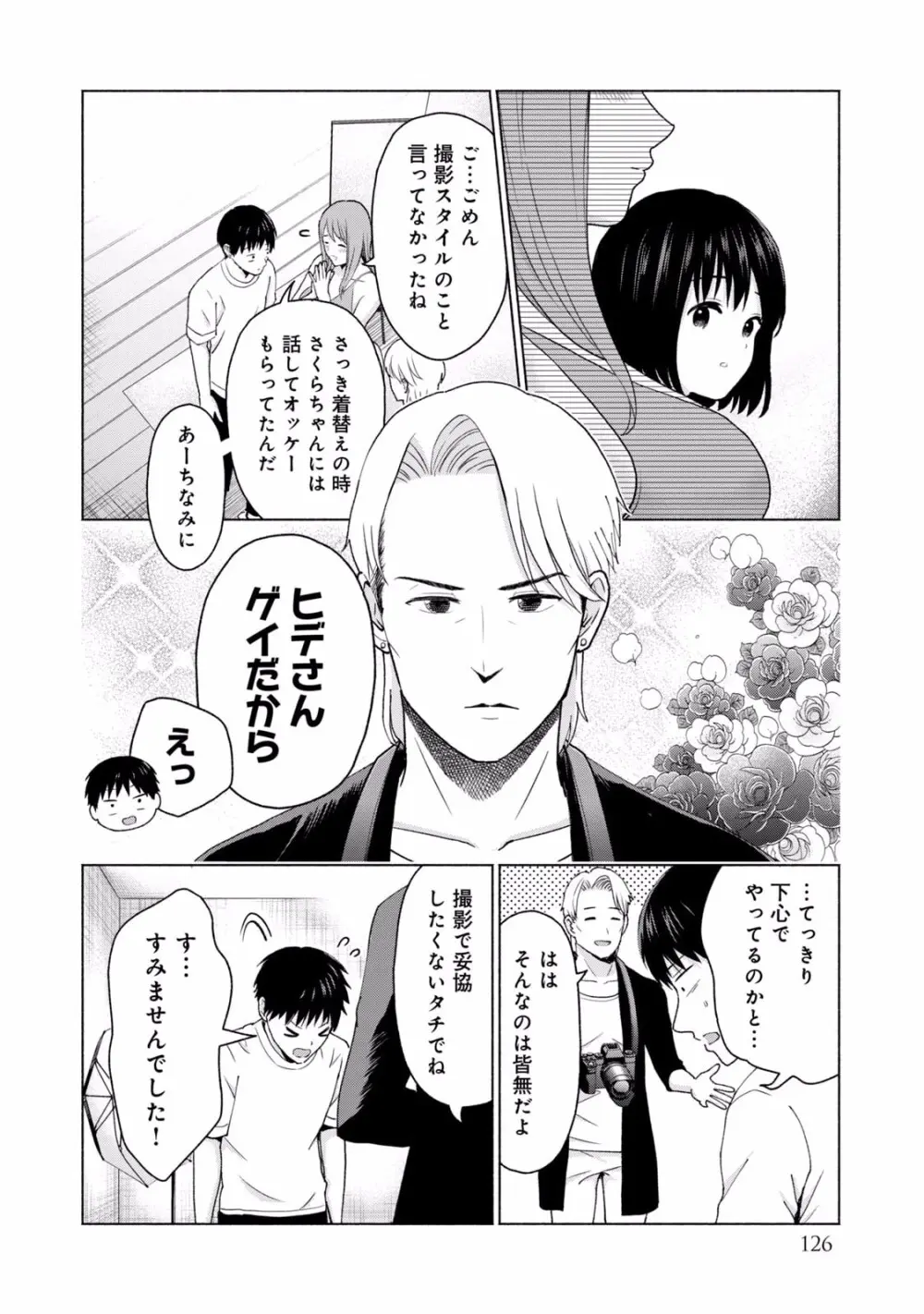 グラぱらっ！ 第01巻 Page.128