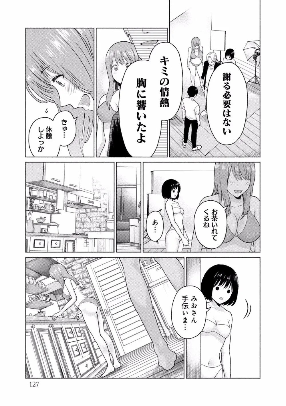 グラぱらっ！ 第01巻 Page.129