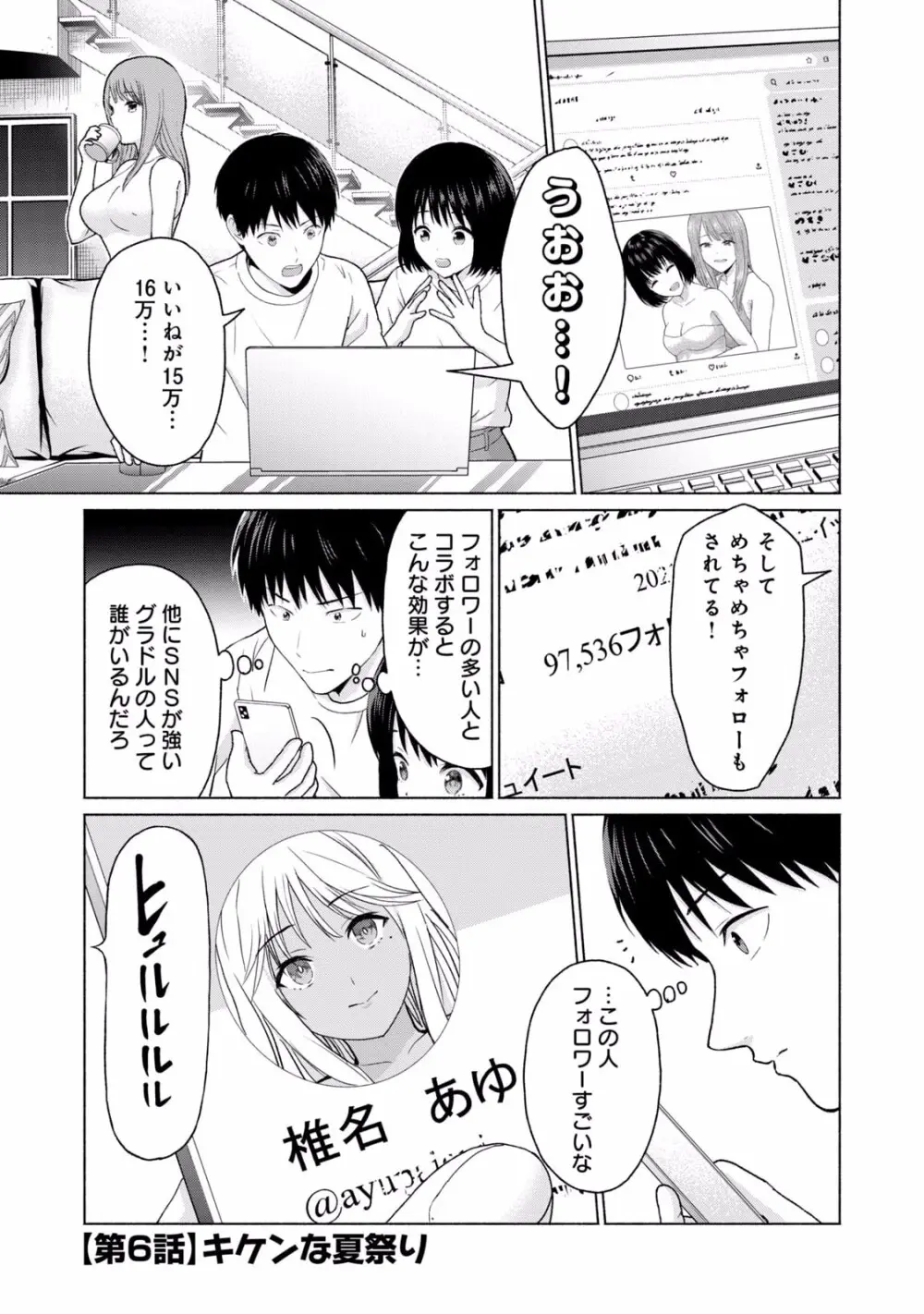 グラぱらっ！ 第01巻 Page.131
