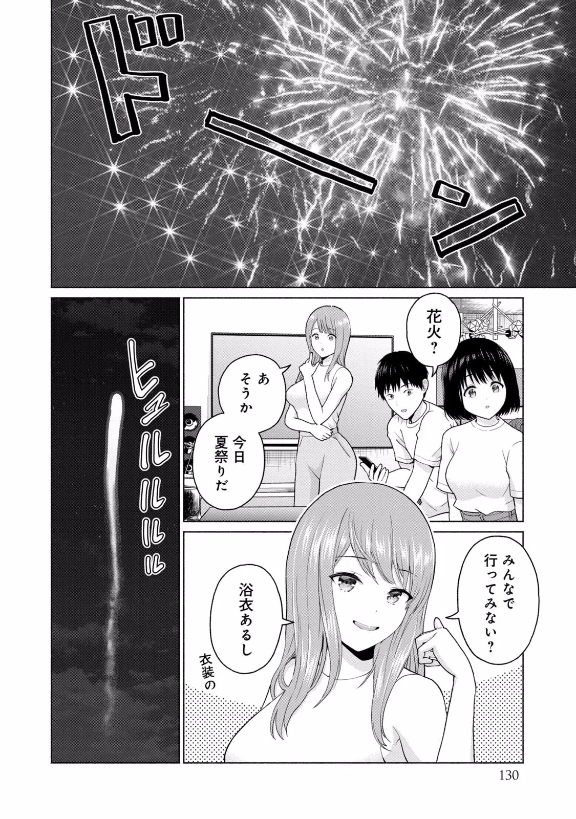 グラぱらっ！ 第01巻 Page.132