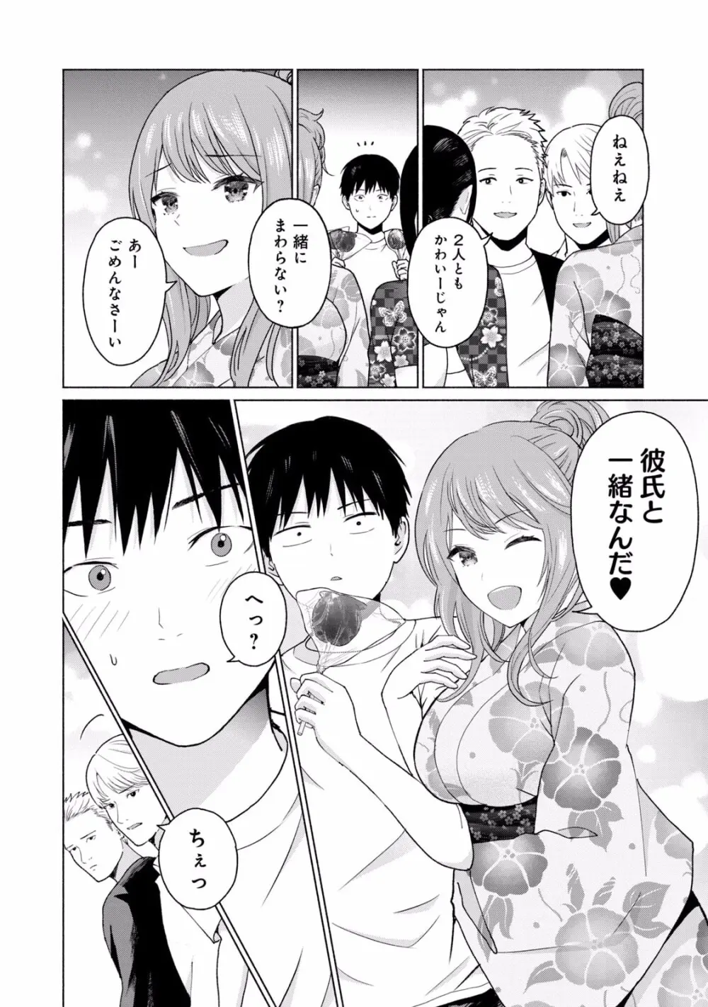 グラぱらっ！ 第01巻 Page.134