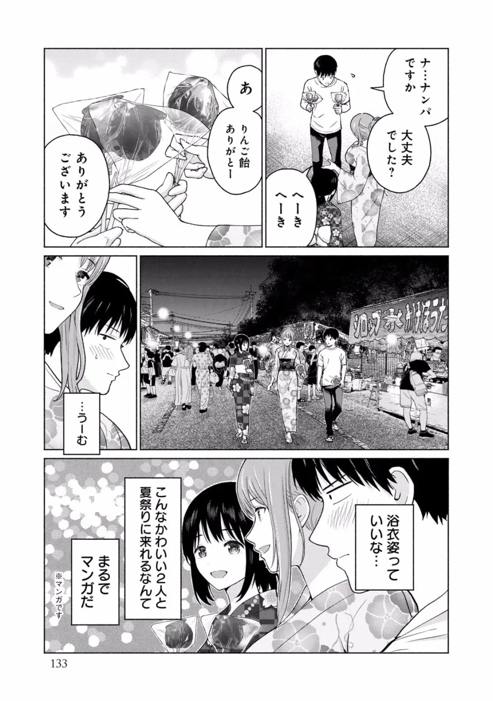 グラぱらっ！ 第01巻 Page.135