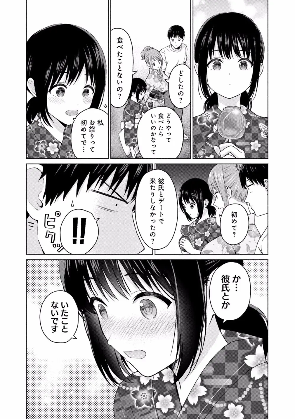 グラぱらっ！ 第01巻 Page.136